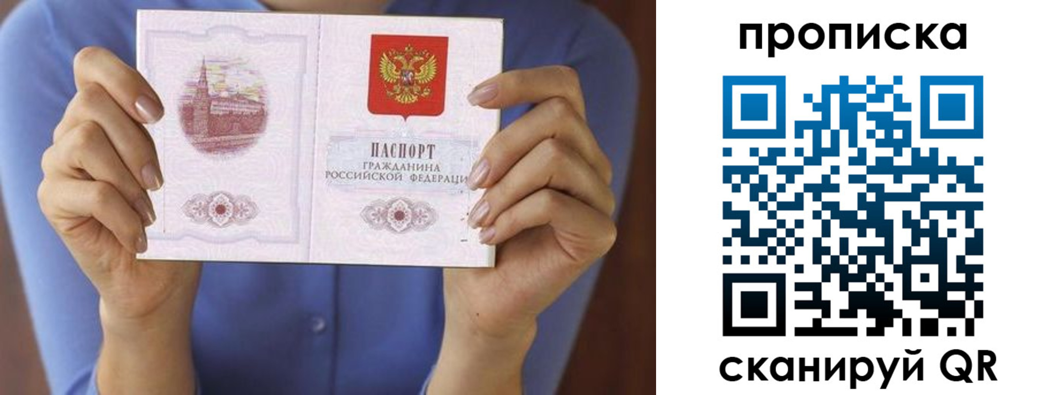 прописка паспорт в Калачинске